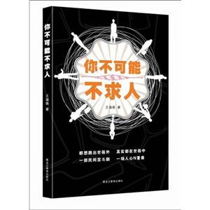 你不可能不求人 你不可能不求人