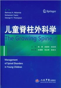 兒童脊柱外科學 兒童脊柱外科學