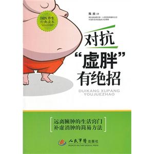 對抗虛胖有絕招 對抗虛胖有絕招