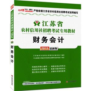 2013財務會計最新版 2013財務會計最新版