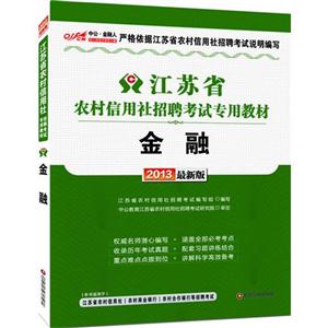 2013金融最新版 2013金融最新版