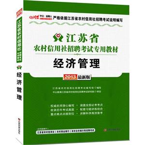 2013經(jīng)濟(jì)管理最新版 2013經(jīng)濟(jì)管理最新版