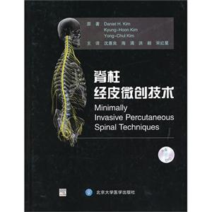 脊柱經(jīng)皮微創(chuàng)技術(shù)內(nèi) 脊柱經(jīng)皮微創(chuàng)技術(shù)內(nèi)