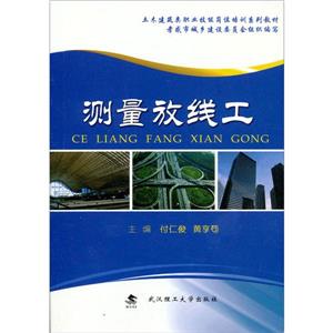 測(cè)量放線工 測(cè)量放線工