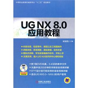 UGNX80應用教程 UGNX80應用教程