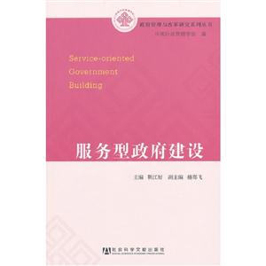 服務(wù)型政府建設(shè) 服務(wù)型政府建設(shè)