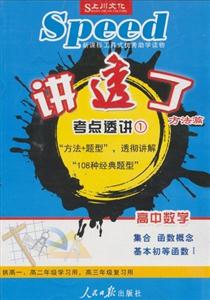 講透了中考數學考點透講3 講透了中考數學考點透講3