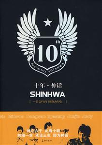 十年神話SHINHWA 十年神話SHINHWA