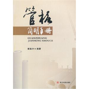 管樁簡明手冊 管樁簡明手冊