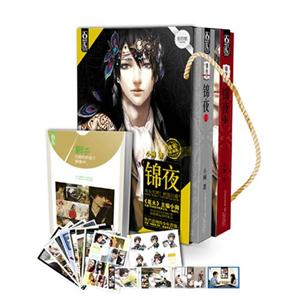 錦夜獨家珍藏版 錦夜獨家珍藏版