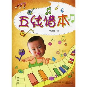 五線譜本 五線譜本