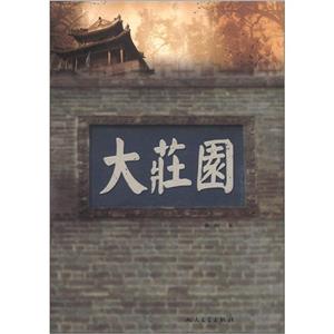 大莊園 大莊園
