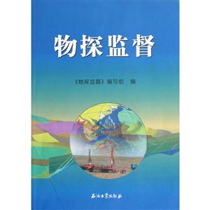 物探監督 物探監督