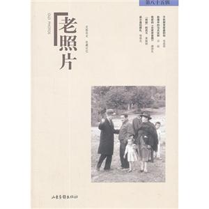 老照片第八十五輯 老照片第八十五輯