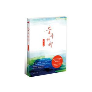 昔年種柳 昔年種柳