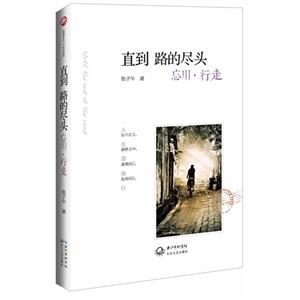直到路的盡頭忘川行走 直到路的盡頭忘川行走