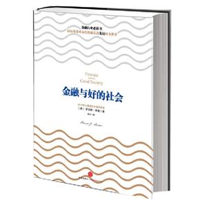 金融與好的社會