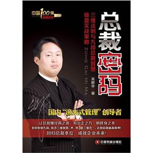 總裁密碼 總裁密碼
