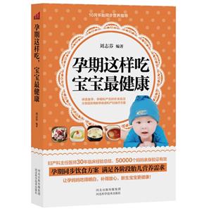 孕期這樣吃寶寶最健康 孕期這樣吃寶寶最健康
