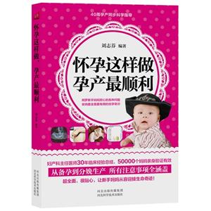 懷孕這樣做孕產最順利 懷孕這樣做孕產最順利