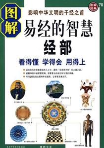 圖解易經(jīng)的智慧(全二冊(cè)) 圖解易經(jīng)的智慧(全二冊(cè))
