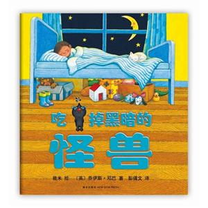 吃掉黑暗的怪獸 吃掉黑暗的怪獸