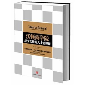 沃頓商學院最受歡迎的人才管理課 沃頓商學院最受歡迎的人才管理課