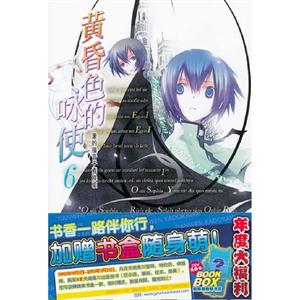 蕭的福音于焉降臨黃昏色的詠使6 蕭的福音于焉降臨黃昏色的詠使6