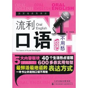 流利口語不用愁 流利口語不用愁