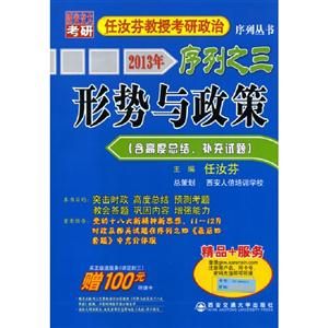 2013任汝芬序列之三形勢與政策 2013任汝芬序列之三形勢與政策