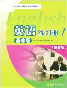 英語練習冊1基本版 英語練習冊1基本版