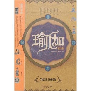 生活家庭書架瑜伽 生活家庭書架瑜伽