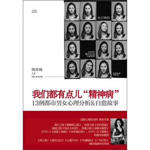 我們都有點兒精神病 我們都有點兒精神病