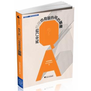 再冷門也有最熱鬧的答案 再冷門也有最熱鬧的答案