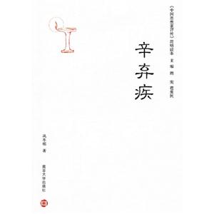 辛棄疾 辛棄疾