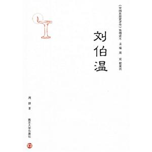 劉伯溫 劉伯溫