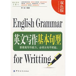 英文寫作基本句型
