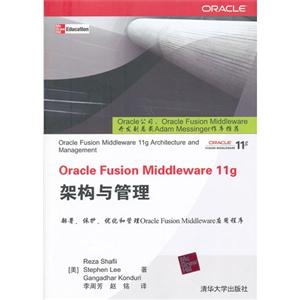 OracleFusionMiddieware11G架構與管理