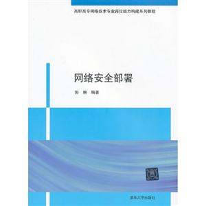 網(wǎng)絡(luò)安全部署 網(wǎng)絡(luò)安全部署
