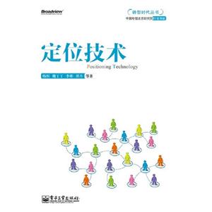 定位技術