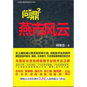 何常在－問鼎2