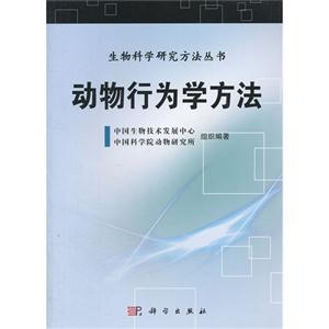 動物行為學方法