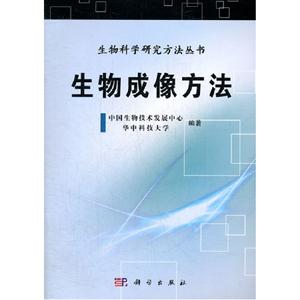 生物成像方法 生物成像方法