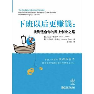 下班以后更賺錢找到適合你的網上創業之路 下班以后更賺錢找到適合你的網上創業之路