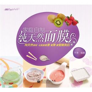家庭自制純天然面膜