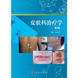 皮膚科治療學第2版 皮膚科治療學第2版