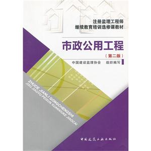 市政公用工程(第二版) 市政公用工程(第二版)