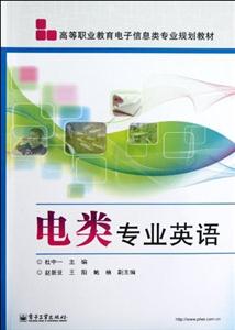 電類專業英語