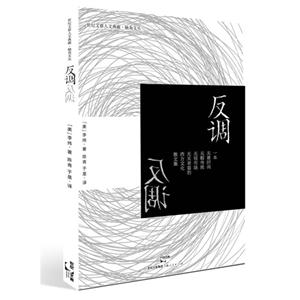 反調(diào) 反調(diào)