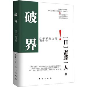 破界立于不敗之地